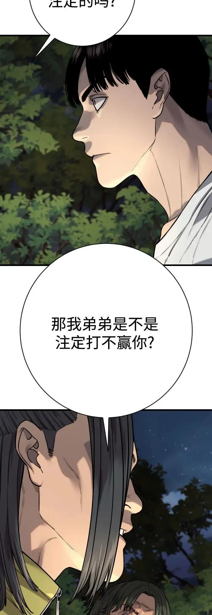 漫画《杀手转职》[第2季 37话] 用餐第45张图