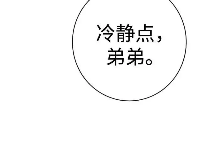 漫画《杀手转职》[第2季 37话] 用餐第5张图