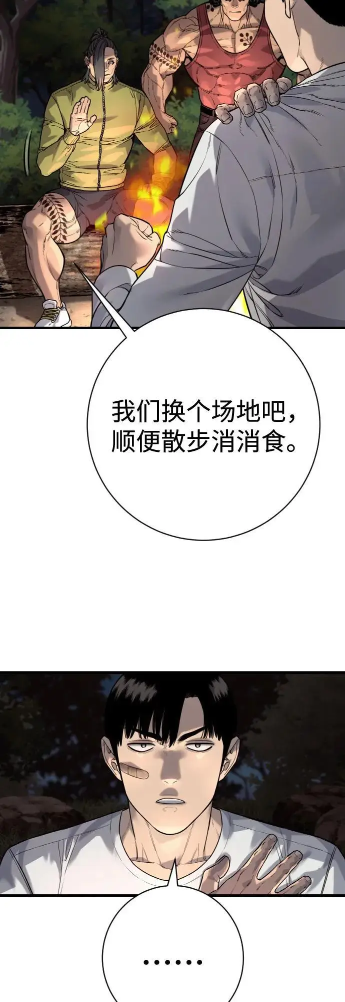 漫画《杀手转职》[第2季 37话] 用餐第54张图