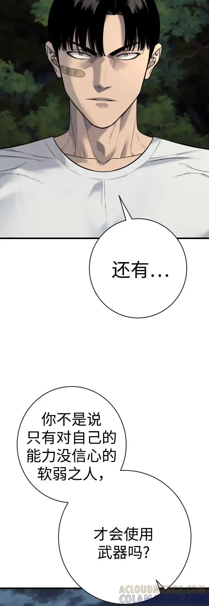 漫画《杀手转职》[第2季 37话] 用餐第61张图