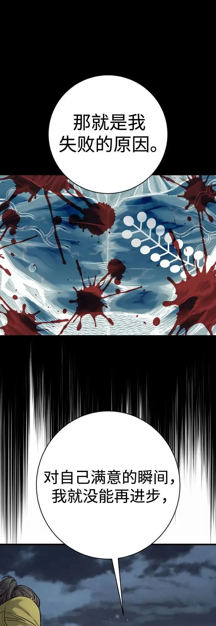 漫画《杀手转职》[第2季 37话] 用餐第65张图