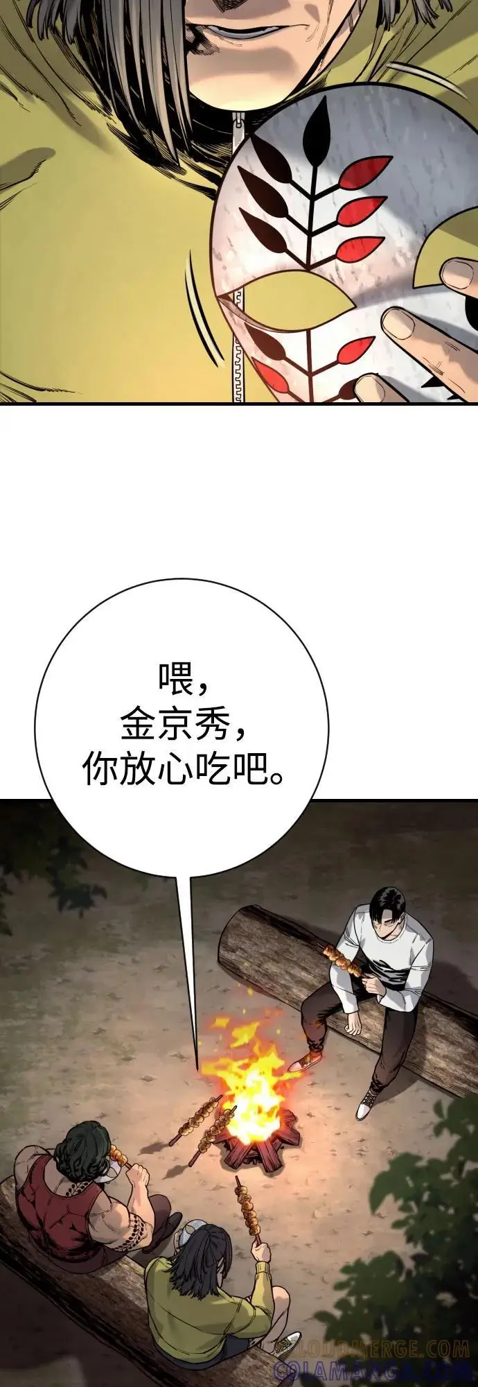 漫画《杀手转职》[第2季 37话] 用餐第7张图