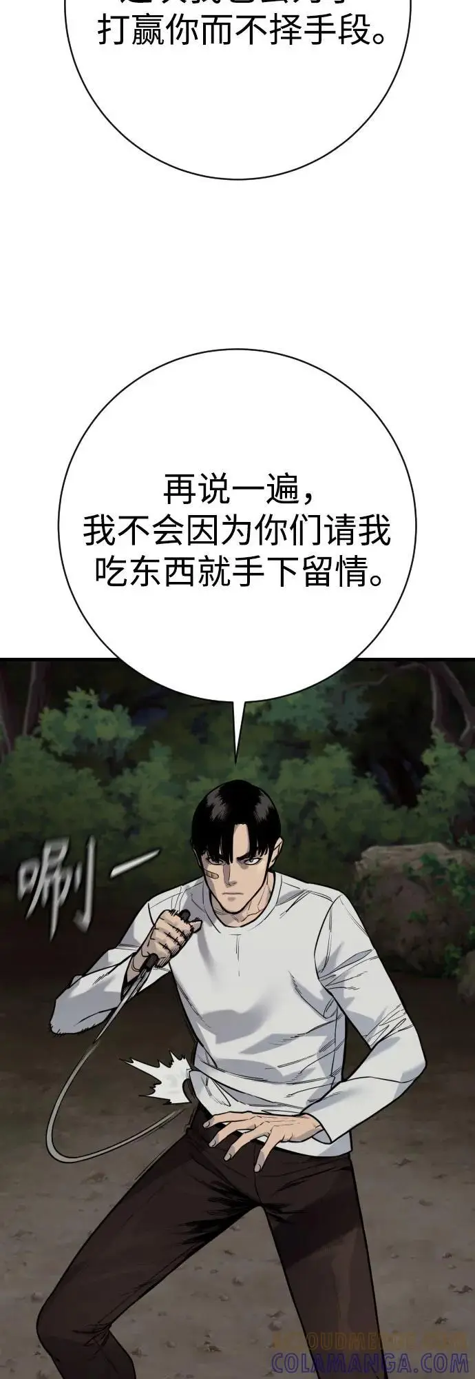 漫画《杀手转职》[第2季 37话] 用餐第70张图