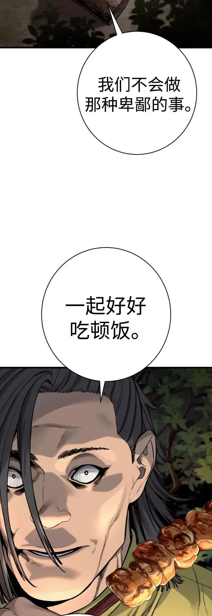 漫画《杀手转职》[第2季 37话] 用餐第8张图