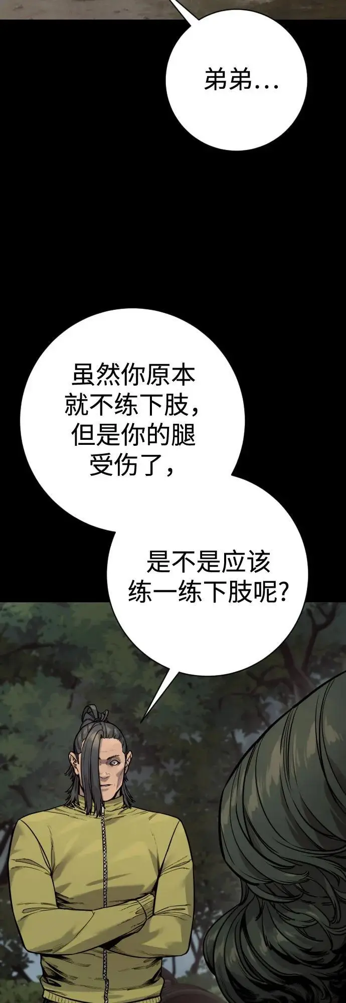 漫画《杀手转职》[第2季 38话] 兄弟第26张图