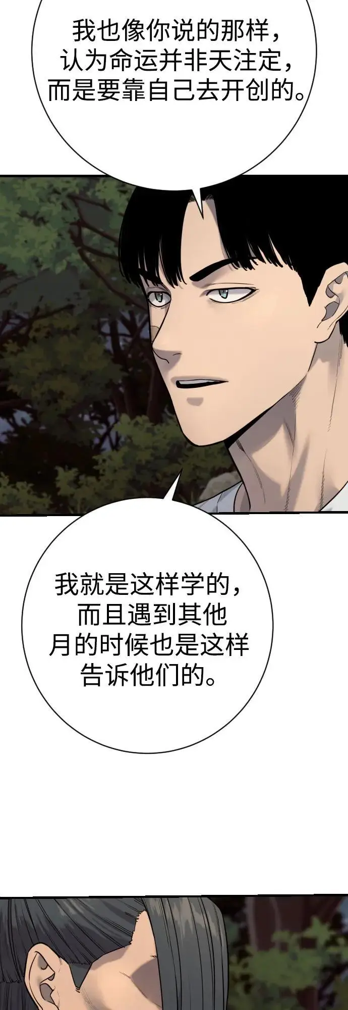 漫画《杀手转职》[第2季 38话] 兄弟第50张图