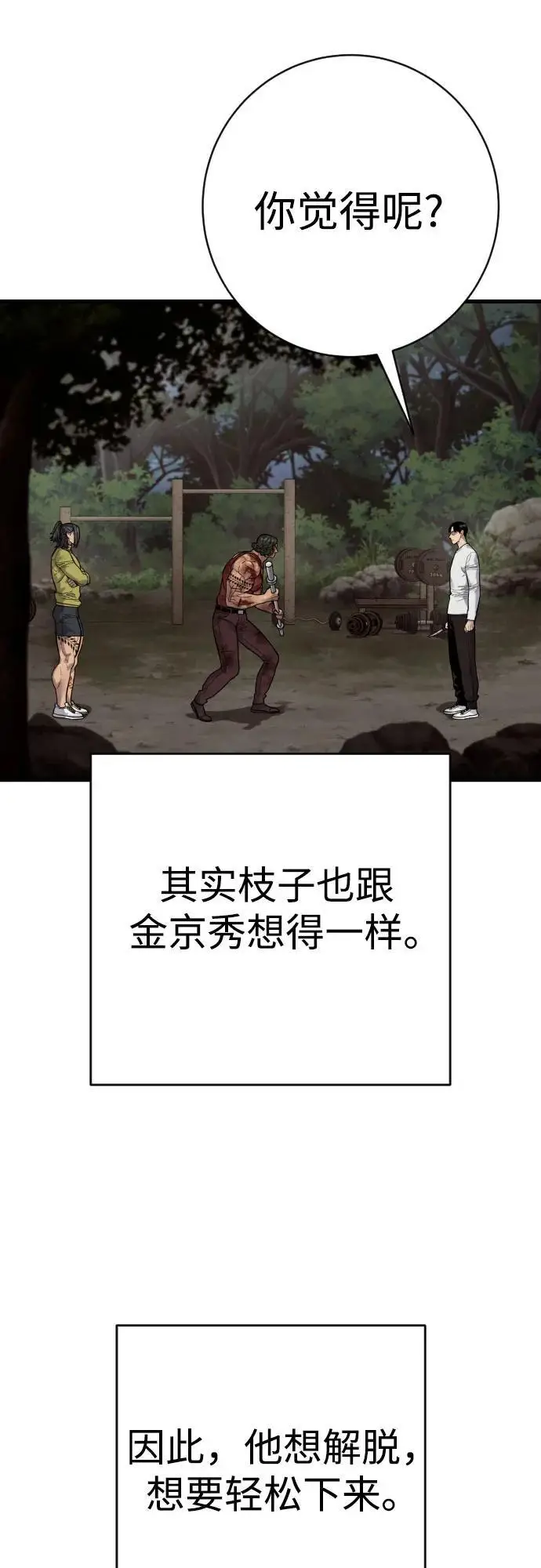 漫画《杀手转职》[第2季 38话] 兄弟第53张图