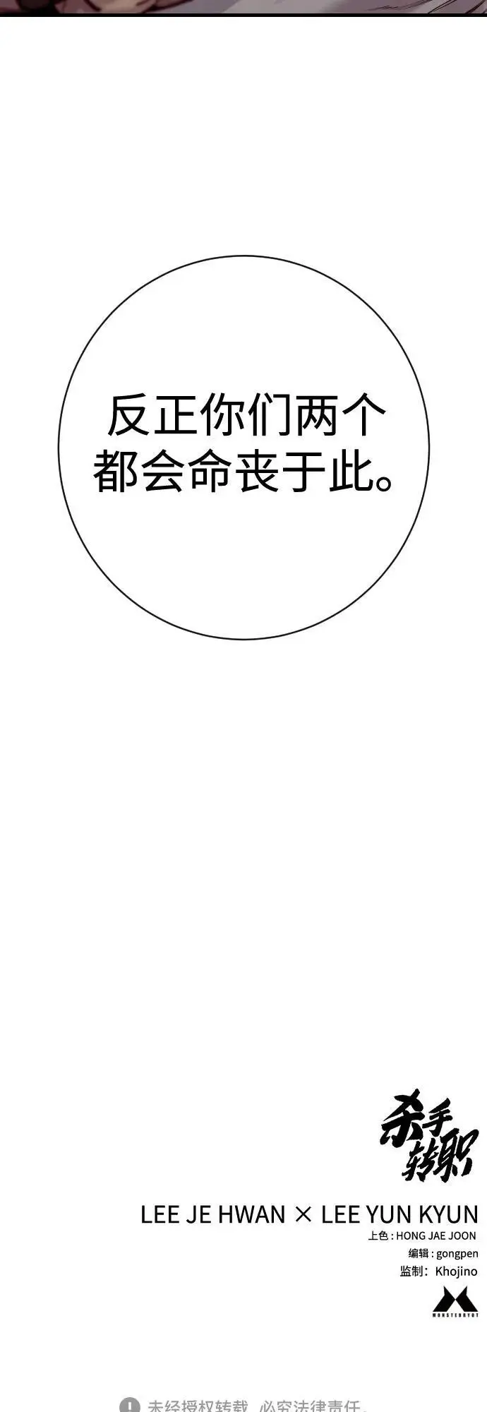漫画《杀手转职》[第2季 38话] 兄弟第71张图