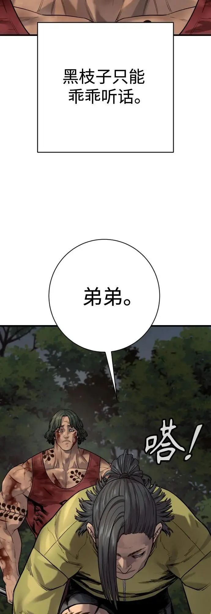 漫画《杀手转职》[第2季 39话] 活下来第12张图