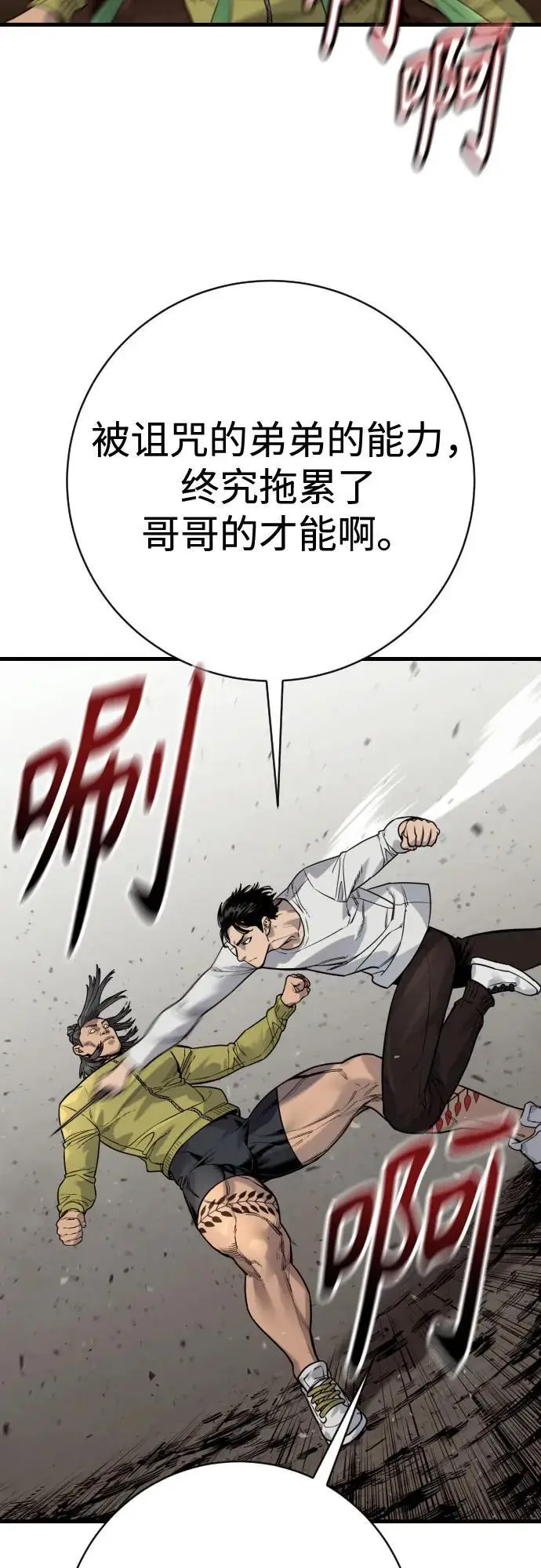 漫画《杀手转职》[第2季 39话] 活下来第27张图