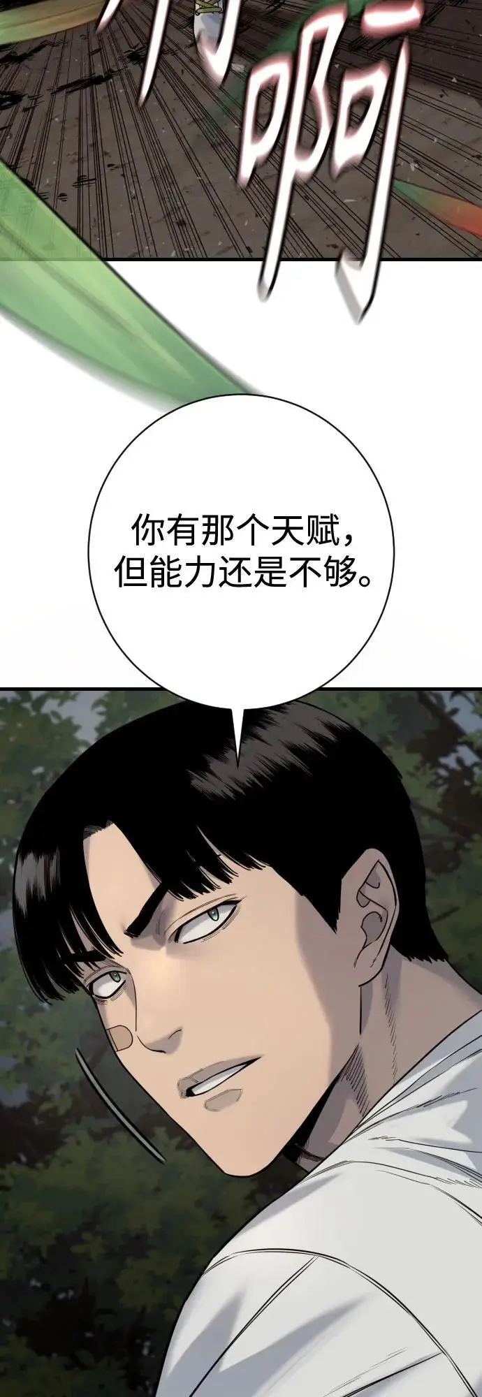 漫画《杀手转职》[第2季 39话] 活下来第30张图