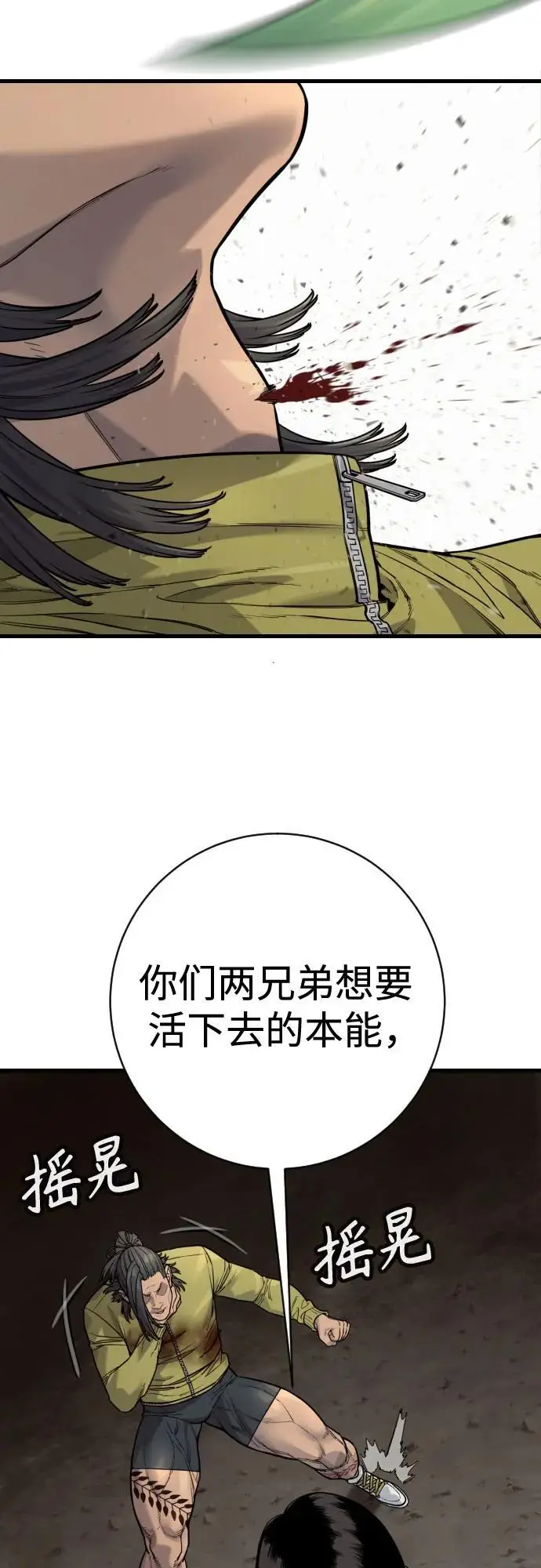 漫画《杀手转职》[第2季 39话] 活下来第39张图