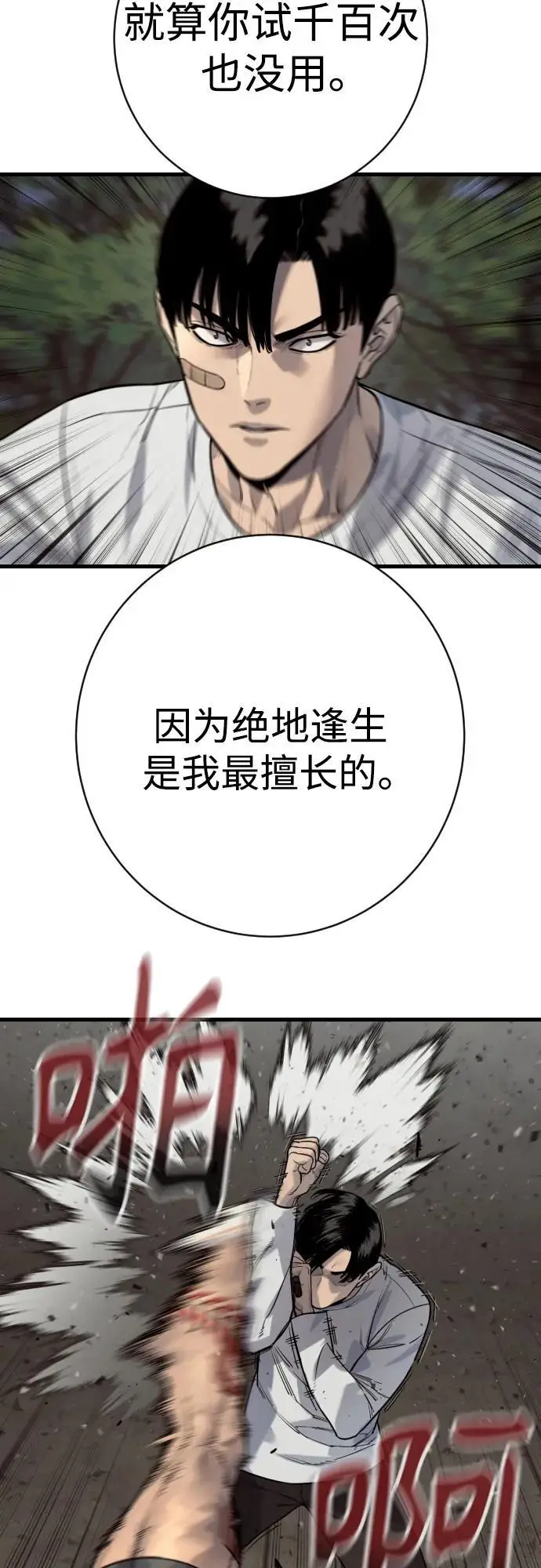 漫画《杀手转职》[第2季 39话] 活下来第54张图