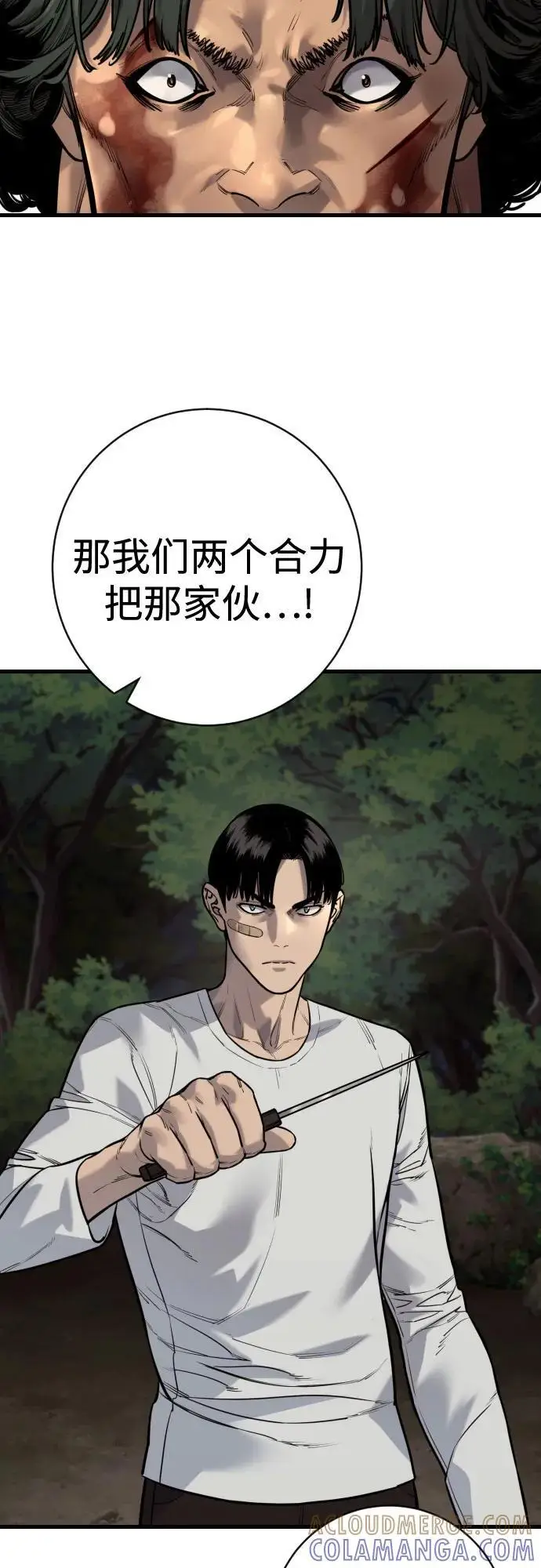 漫画《杀手转职》[第2季 39话] 活下来第7张图