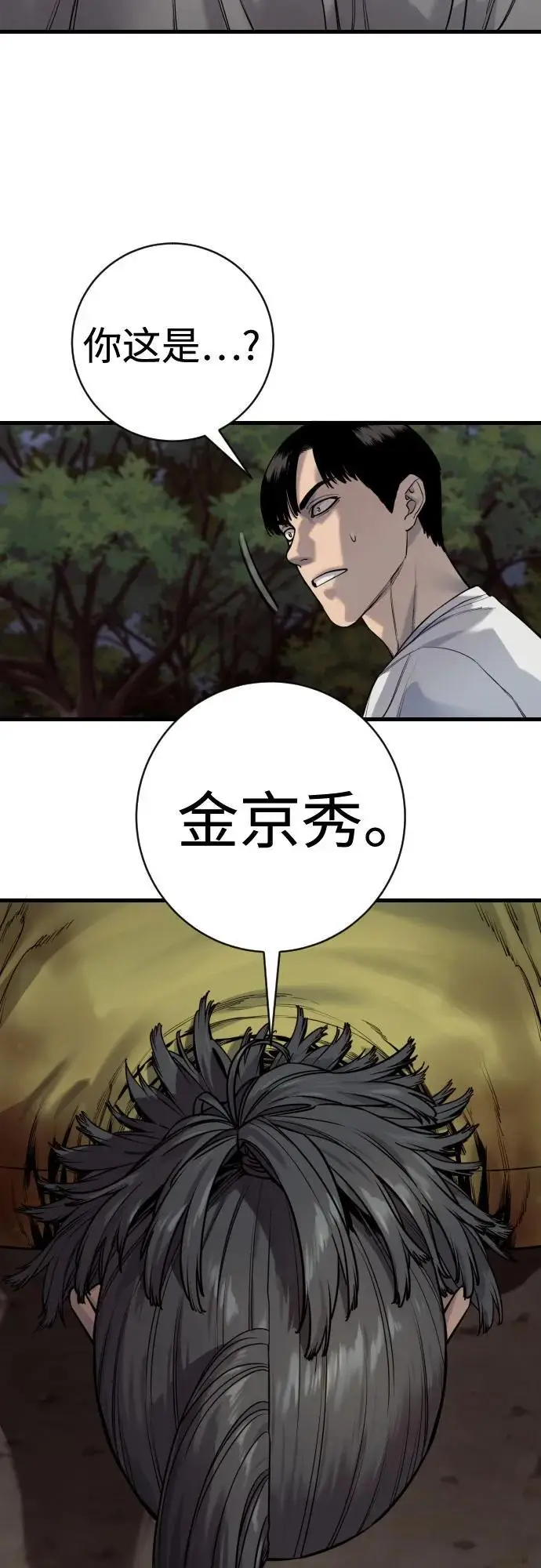 漫画《杀手转职》[第2季 40话] 饶他一命第30张图