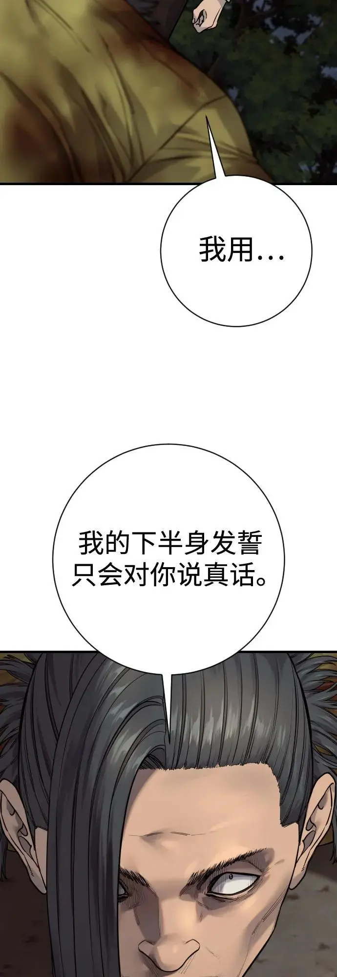 漫画《杀手转职》[第2季 40话] 饶他一命第35张图