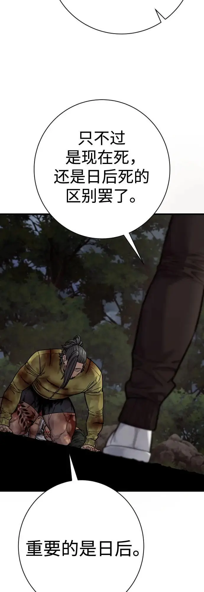 漫画《杀手转职》[第2季 40话] 饶他一命第38张图