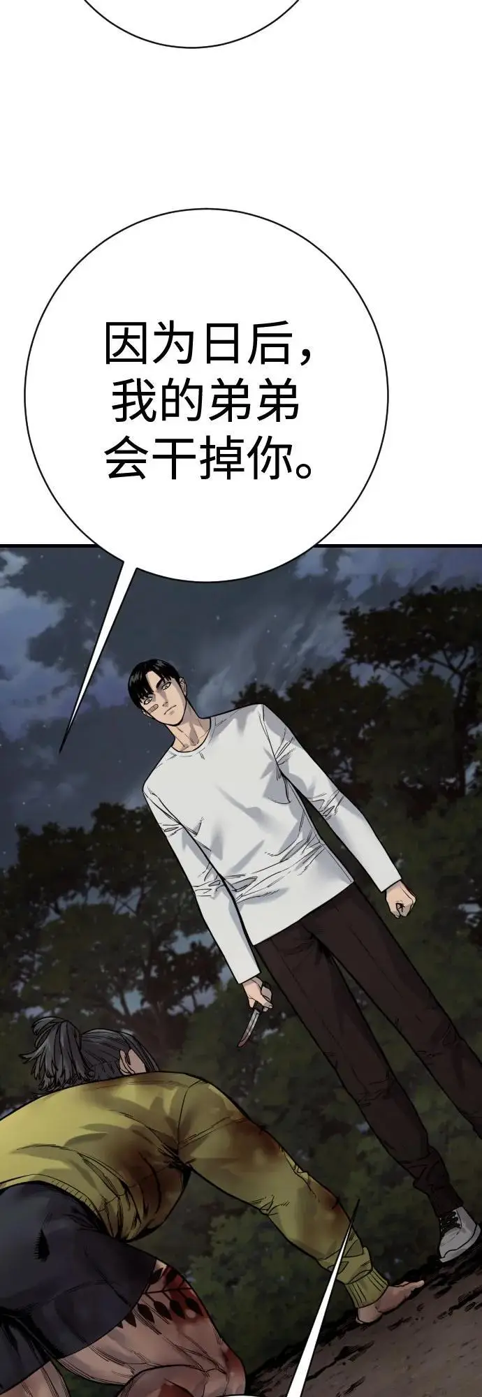 漫画《杀手转职》[第2季 40话] 饶他一命第39张图