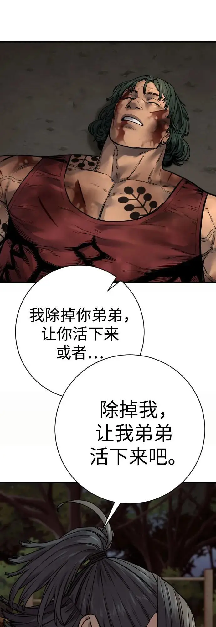 漫画《杀手转职》[第2季 40话] 饶他一命第42张图
