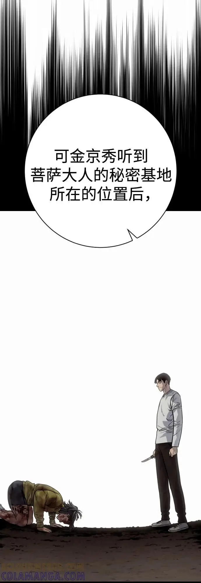 漫画《杀手转职》[第2季 41话] 狼吞虎咽第22张图