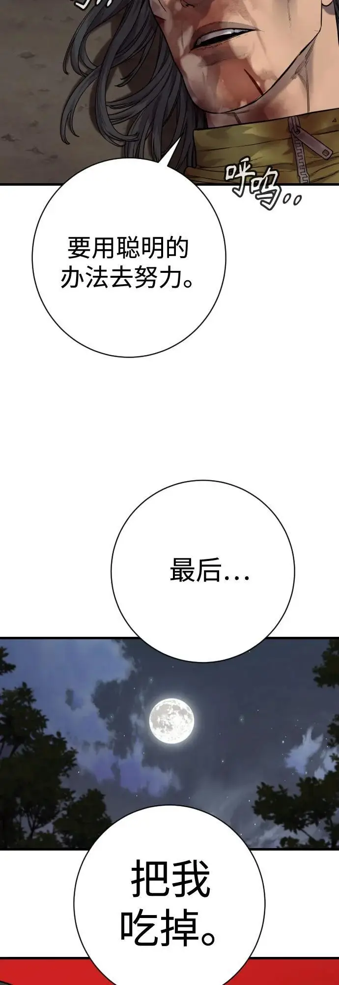 漫画《杀手转职》[第2季 41话] 狼吞虎咽第47张图