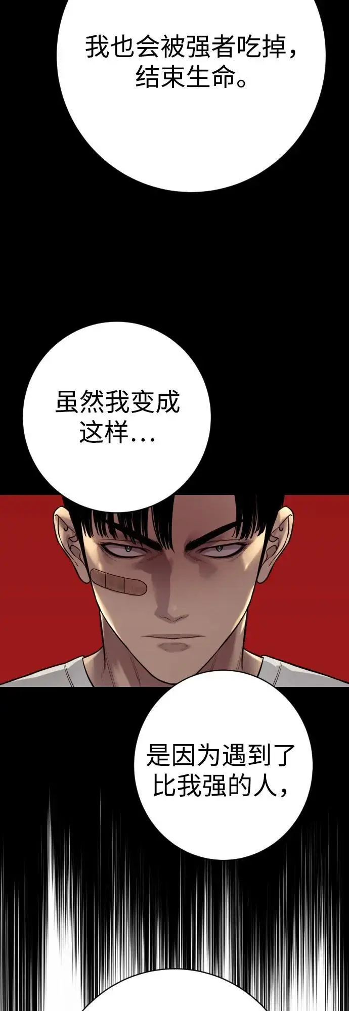 漫画《杀手转职》[第2季 41话] 狼吞虎咽第51张图