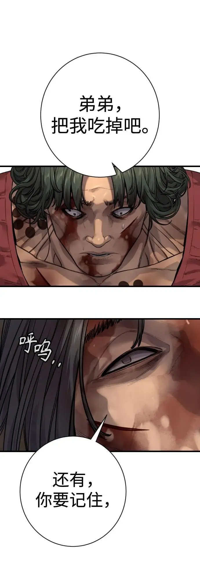 漫画《杀手转职》[第2季 41话] 狼吞虎咽第53张图