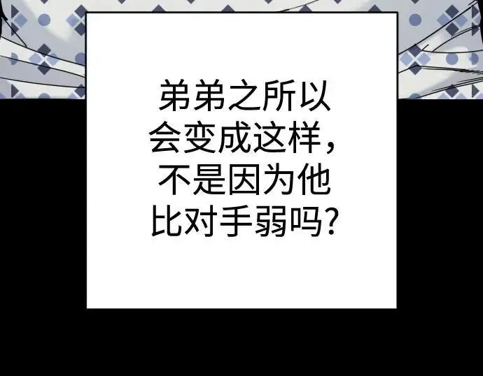 漫画《杀手转职》[第2季 41话] 狼吞虎咽第9张图