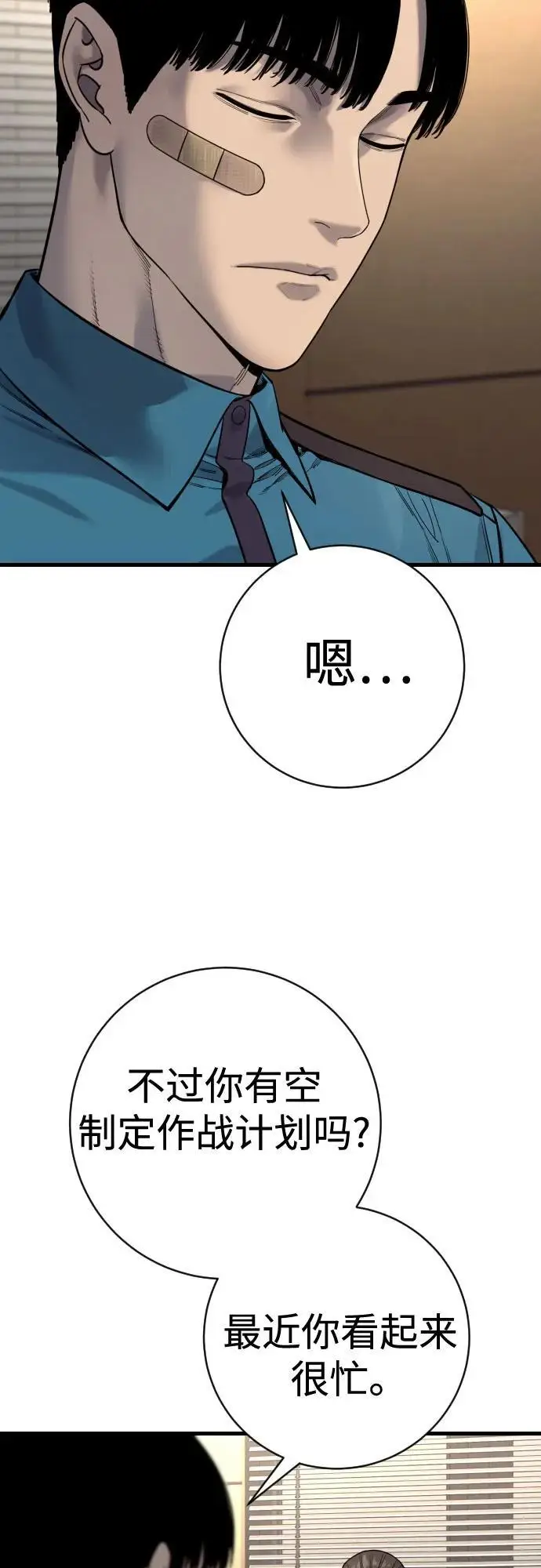 漫画《杀手转职》[第2季 42话] 监禁第11张图