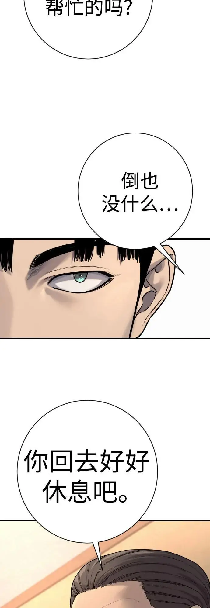 漫画《杀手转职》[第2季 42话] 监禁第23张图