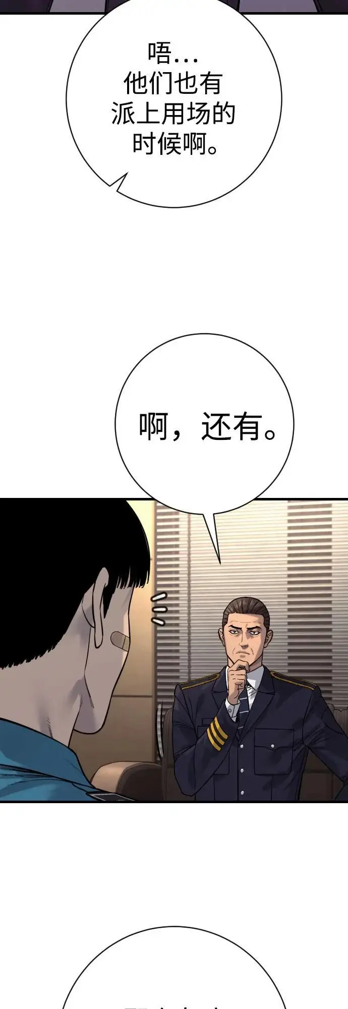 漫画《杀手转职》[第2季 42话] 监禁第36张图