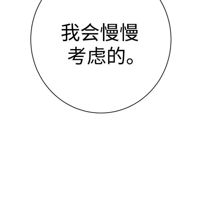 漫画《杀手转职》[第2季 42话] 监禁第39张图
