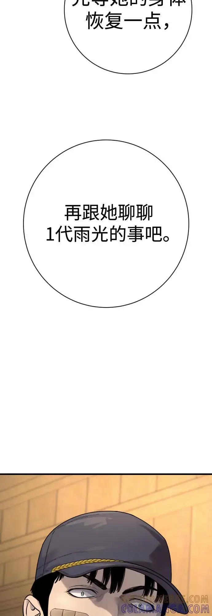 漫画《杀手转职》[第2季 42话] 监禁第46张图