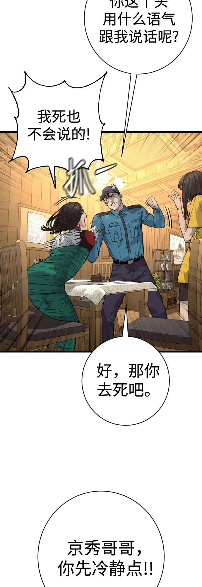 漫画《杀手转职》[第2季 42话] 监禁第60张图