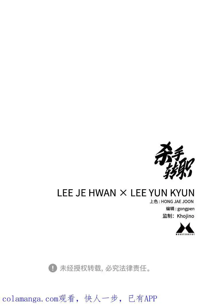 漫画《杀手转职》[第2季 42话] 监禁第74张图