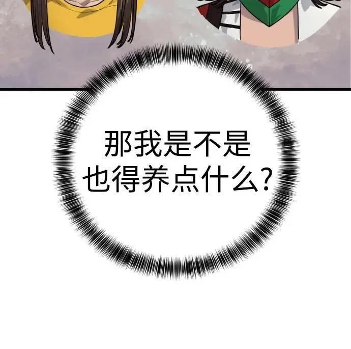 漫画《杀手转职》[第2季 43话] 好呜哇第20张图