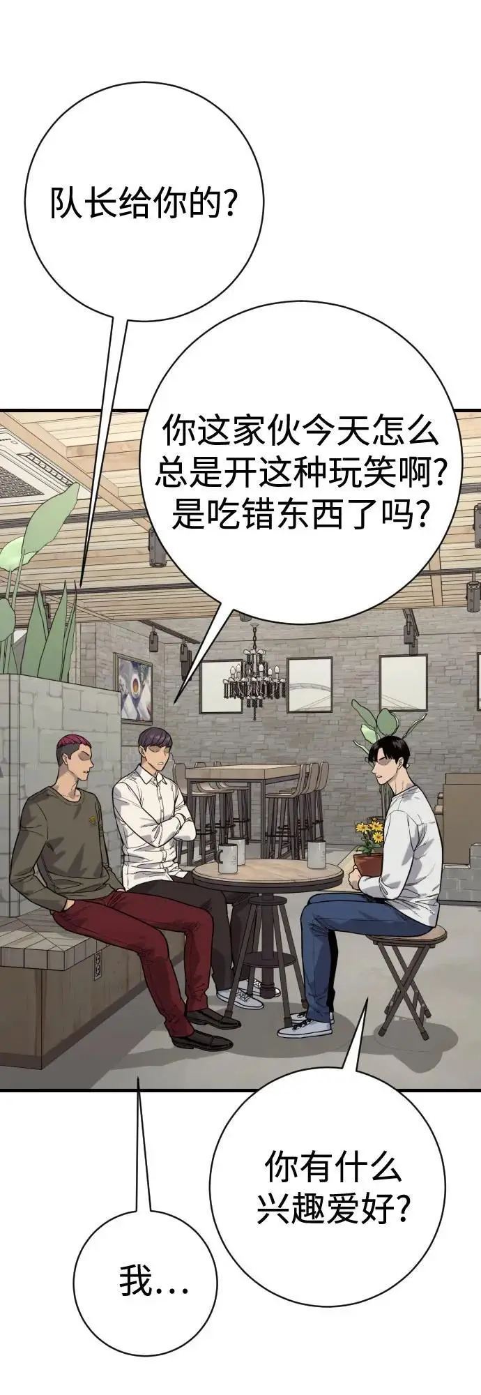 漫画《杀手转职》[第2季 43话] 好呜哇第22张图