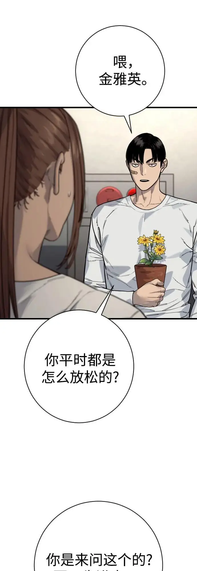 漫画《杀手转职》[第2季 43话] 好呜哇第28张图