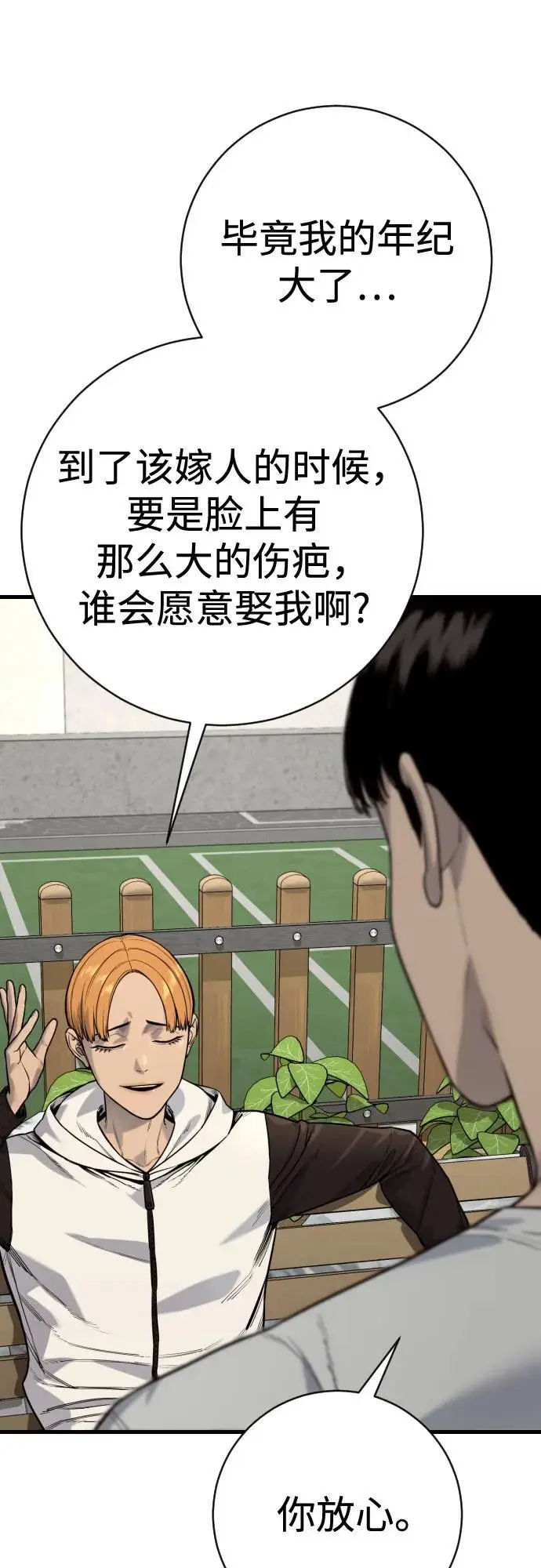 漫画《杀手转职》[第2季 43话] 好呜哇第40张图