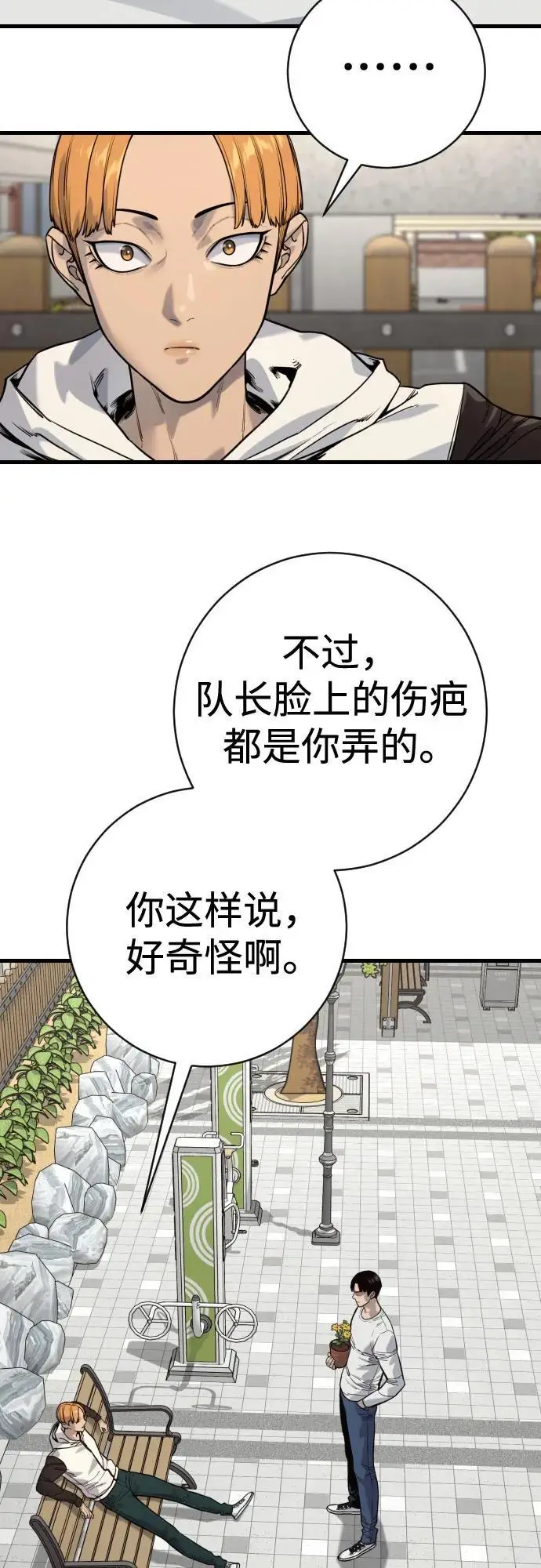 漫画《杀手转职》[第2季 43话] 好呜哇第42张图