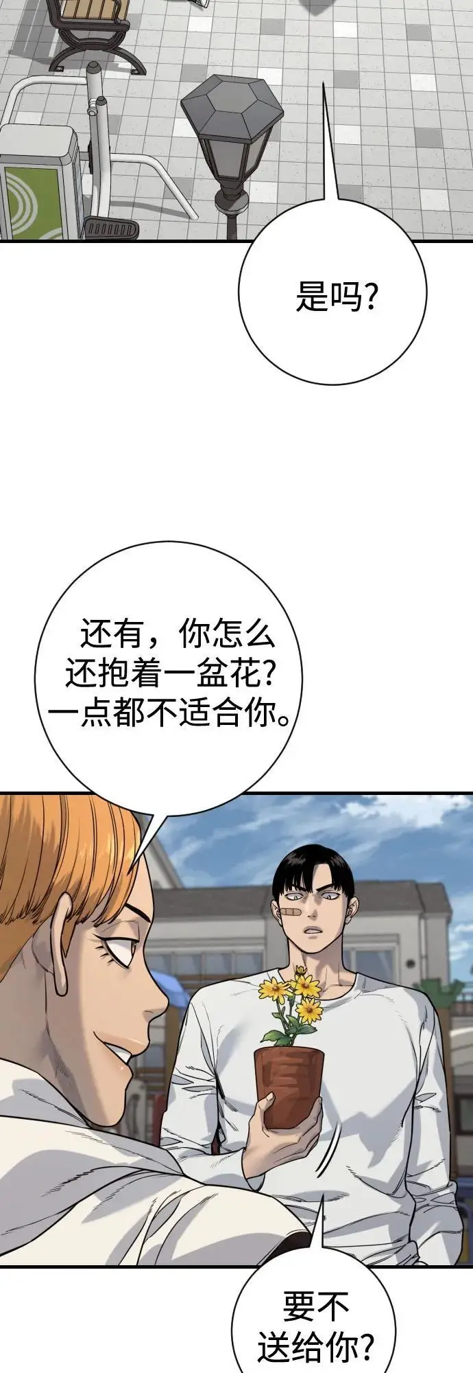 漫画《杀手转职》[第2季 43话] 好呜哇第43张图