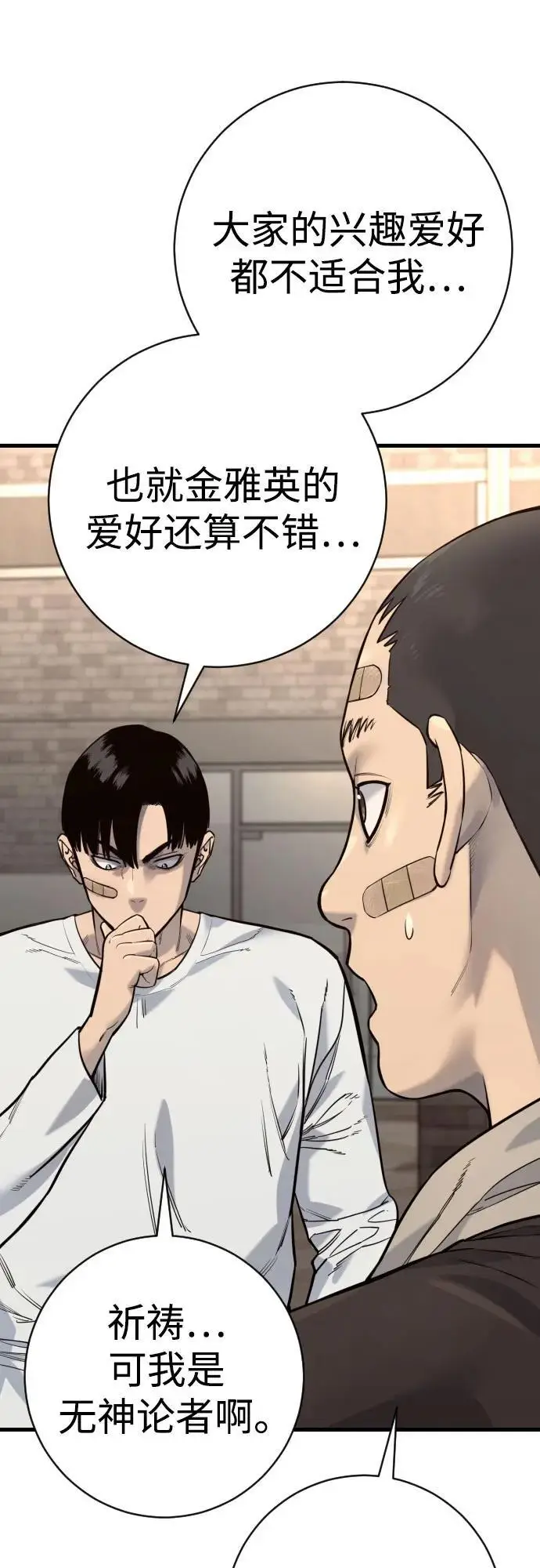 漫画《杀手转职》[第2季 43话] 好呜哇第52张图