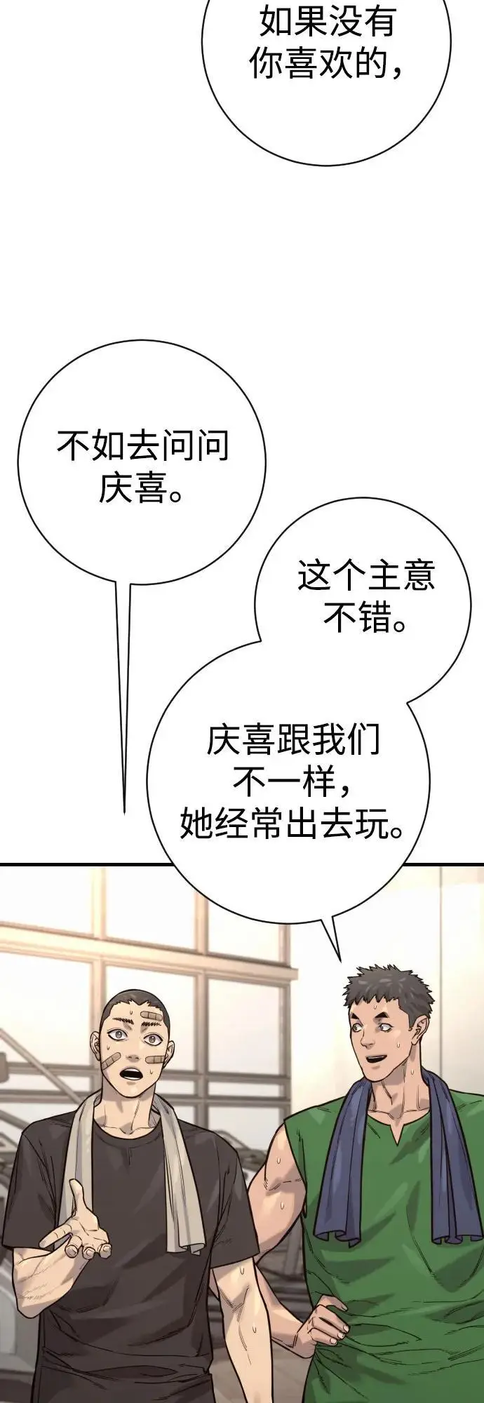漫画《杀手转职》[第2季 43话] 好呜哇第53张图