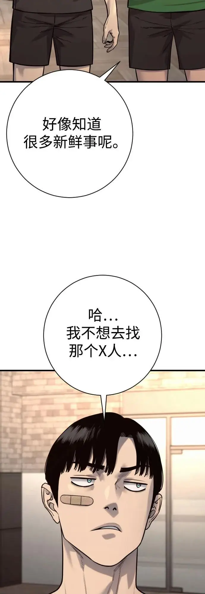 漫画《杀手转职》[第2季 43话] 好呜哇第54张图