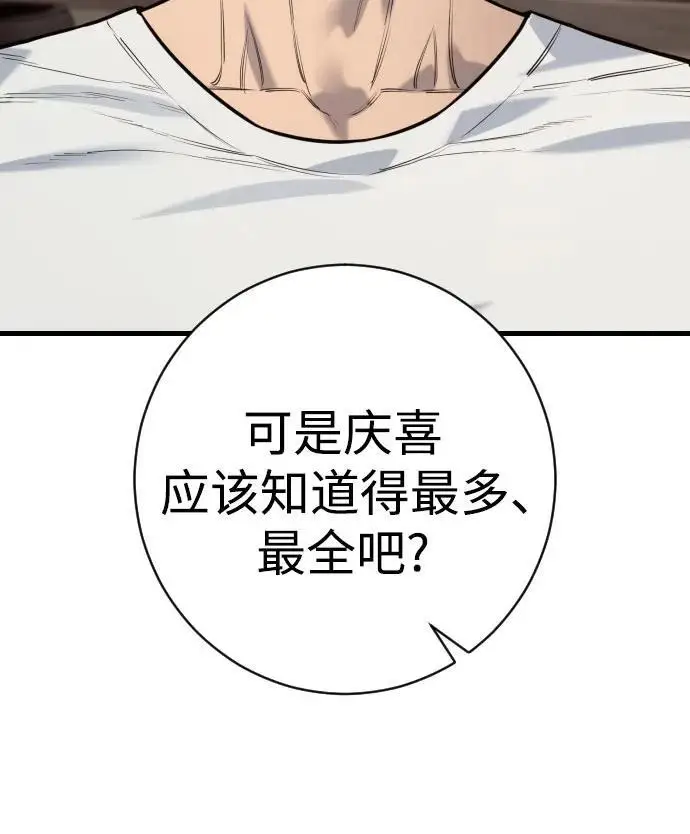 漫画《杀手转职》[第2季 43话] 好呜哇第55张图