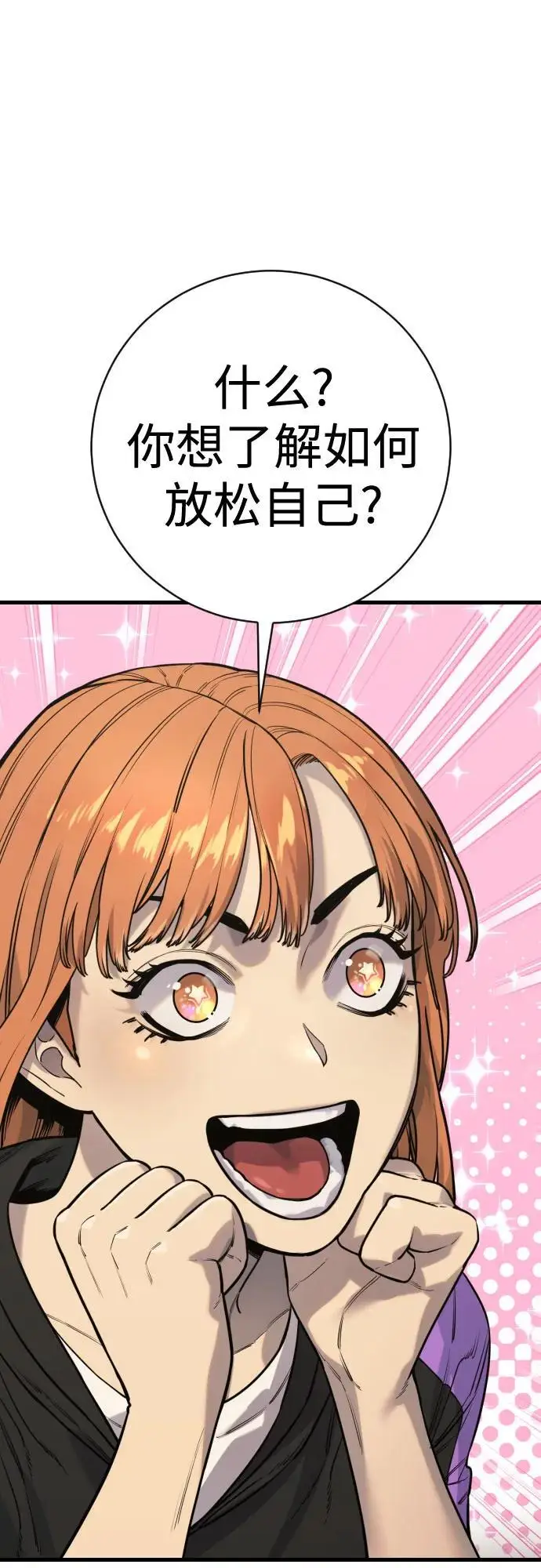 漫画《杀手转职》[第2季 43话] 好呜哇第56张图