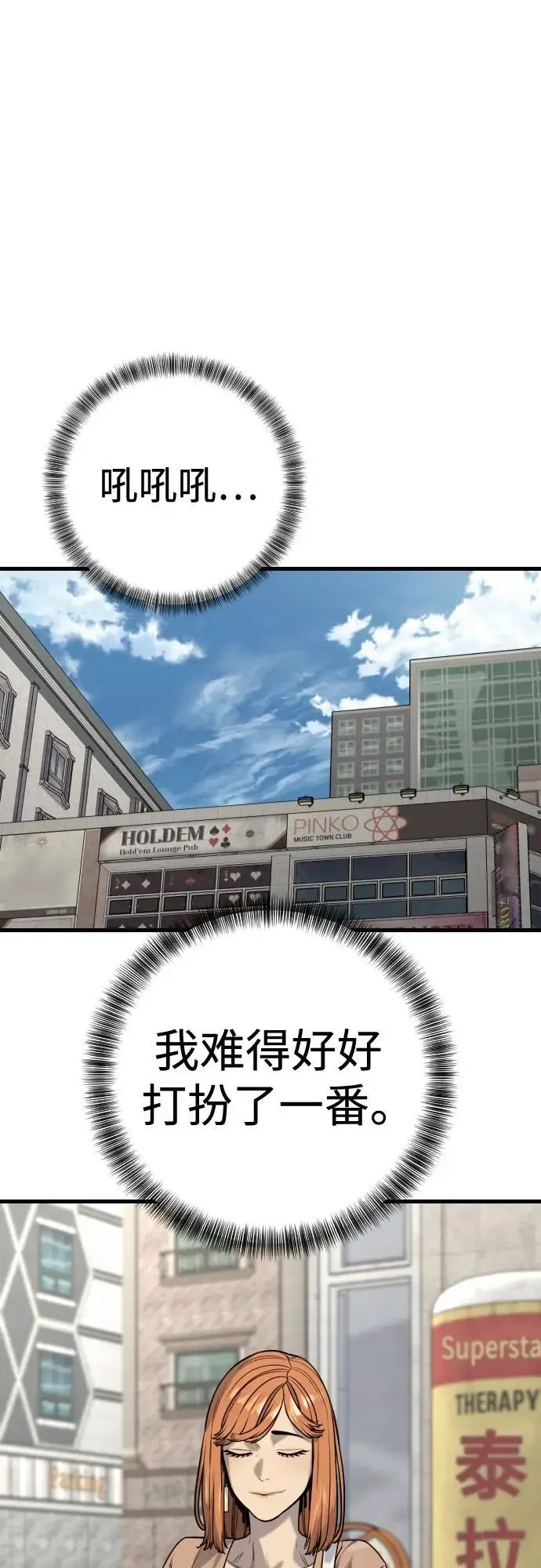 漫画《杀手转职》[第2季 43话] 好呜哇第63张图