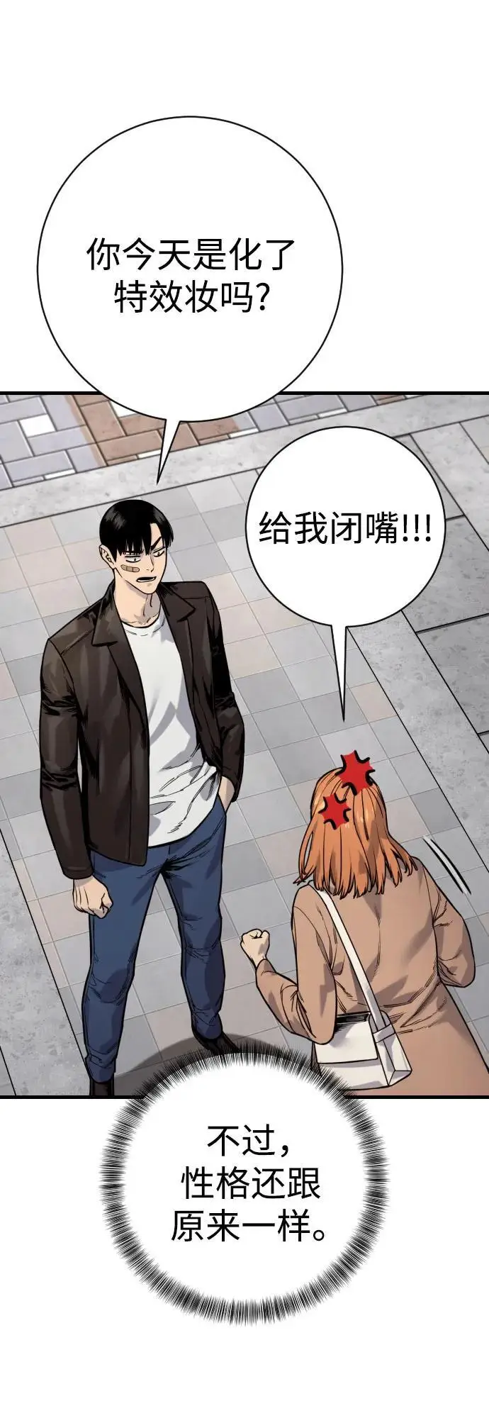漫画《杀手转职》[第2季 43话] 好呜哇第69张图
