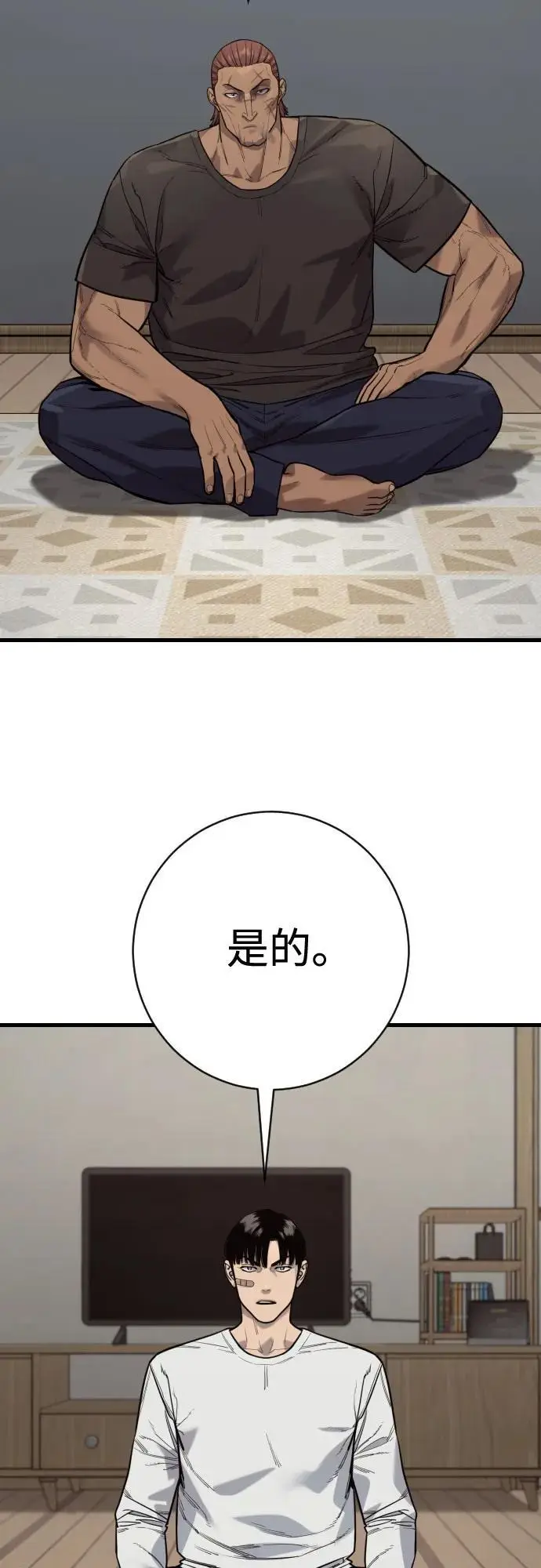 漫画《杀手转职》[第2季 43话] 好呜哇第7张图