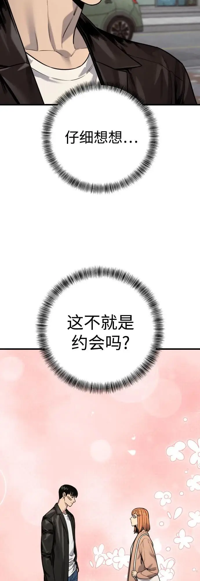 漫画《杀手转职》[第2季 43话] 好呜哇第72张图